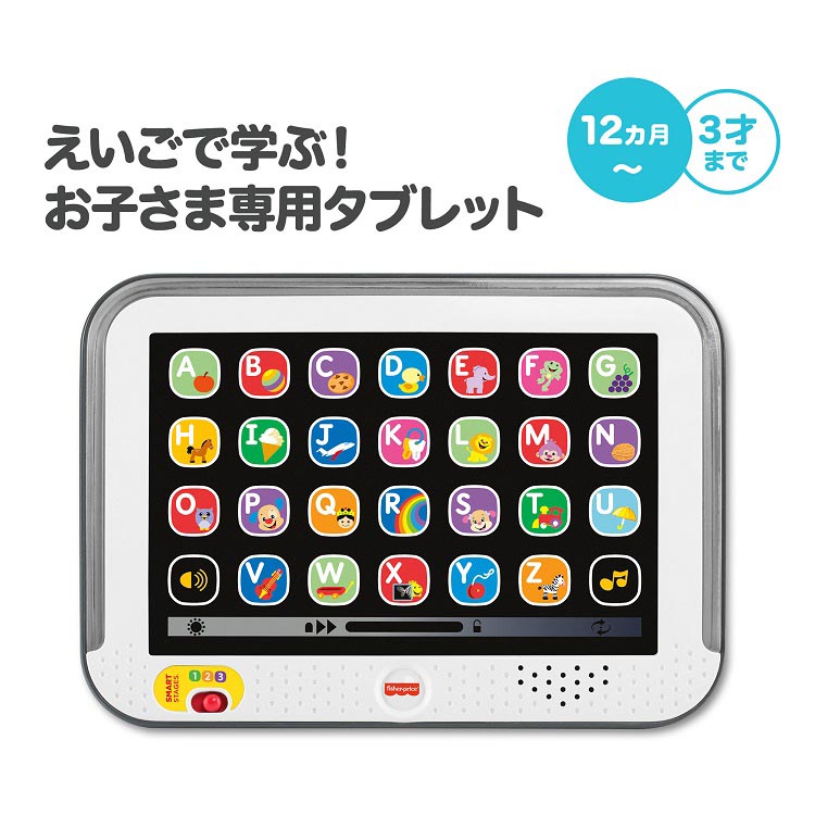 フィッシャープライス えいごで学ぼう わんわんのABCタブレット HVY74