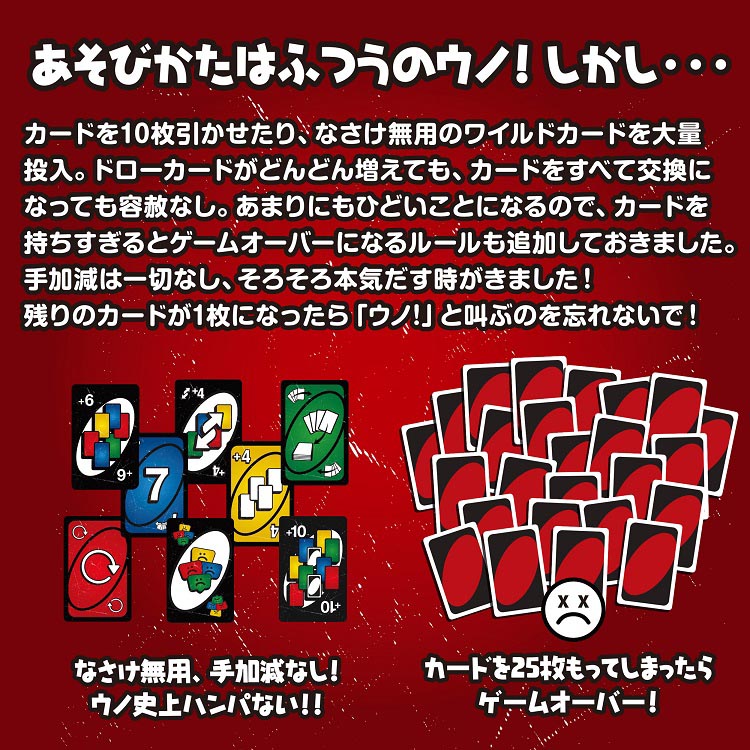 マテルゲーム UNO ハンパねぇ! カードゲーム パーティーグッズ 2-6人用
