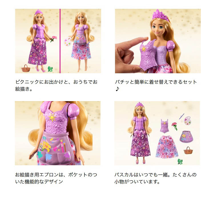 ディズニープリンセス パチッ！とおきがえラプンツェル ドール付 JBG09