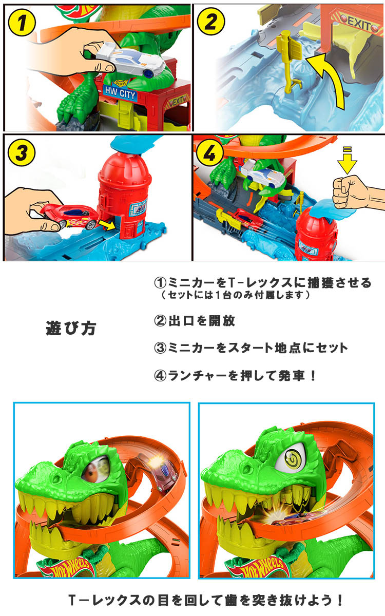 ホットウィール T-レックス バトルプレイセット ミニカー1台付 JBM73