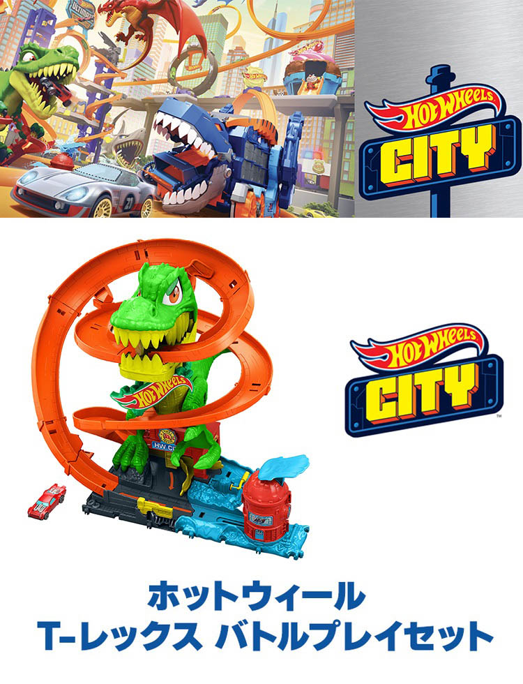 ホットウィール T-レックス バトルプレイセット ミニカー1台付 JBM73
