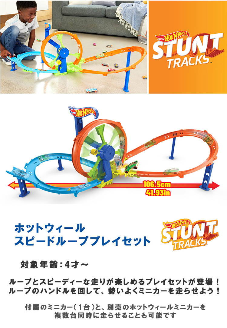 ホットウィール スピードループプレイセット ミニカー1台付 JBX65 ( 1