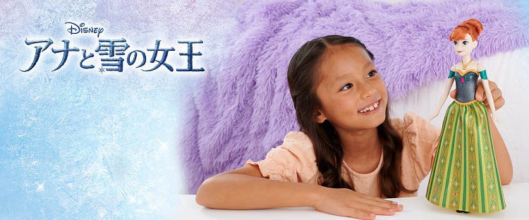アナと雪の女王 アナ うたってたのしいドール 生まれてはじめて 日本語