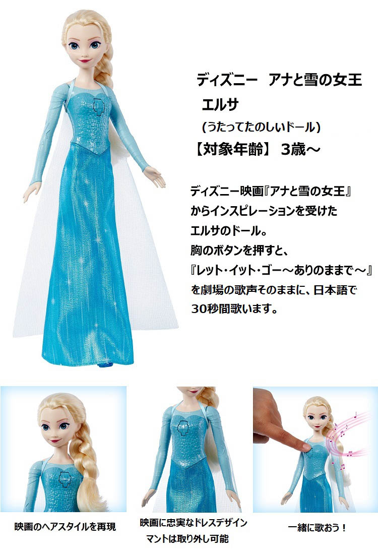 アナと雪の女王 エルサ うたってたのしいドール レット・イット・ゴー