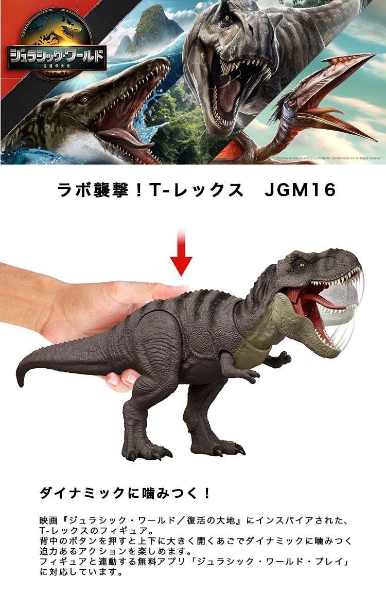 ジュラシックワールド ラボ襲撃！T-レックス JGM16 ( 1個