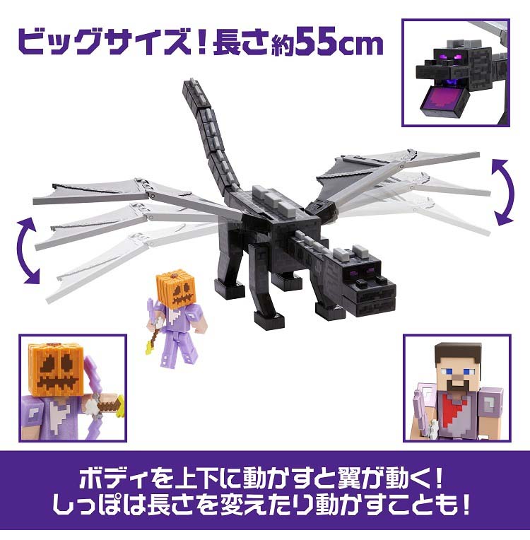 マインクラフト アルティメット エンダードラゴン フィギュア