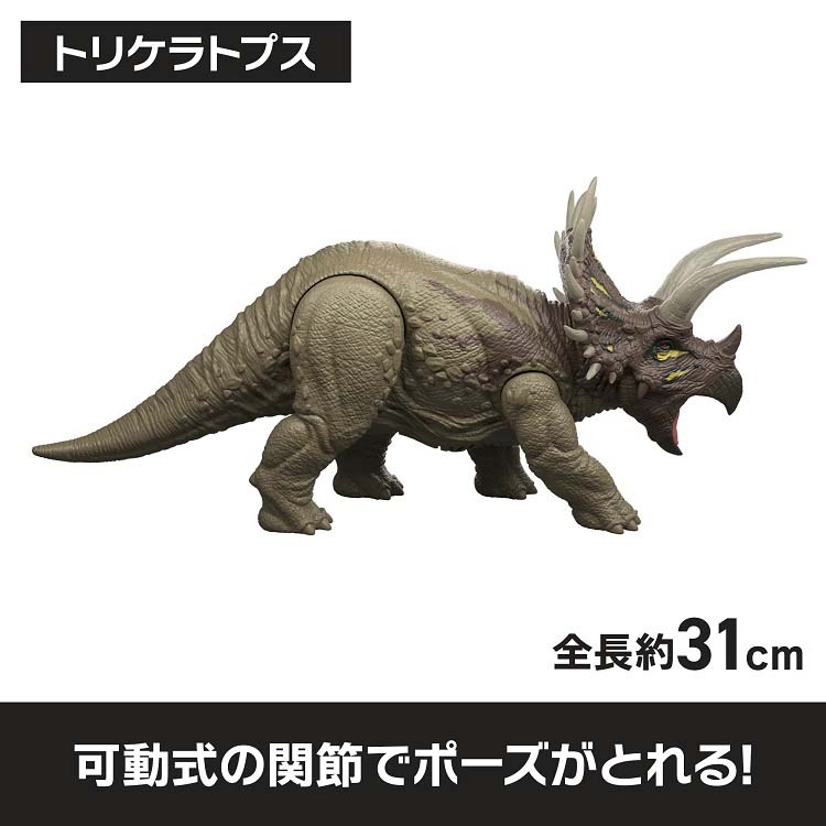 ジュラシックワールド ひかってほえる！トリケラトプス 恐竜