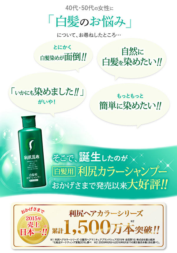 利尻カラーシャンプー ライトブラウン ( 200ml*2コセット )/ 利尻 白髪