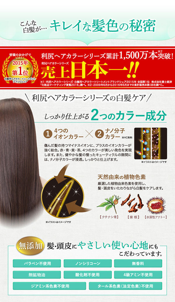 利尻カラーシャンプー ライトブラウン ( 200ml*2コセット )/ 利尻 白髪