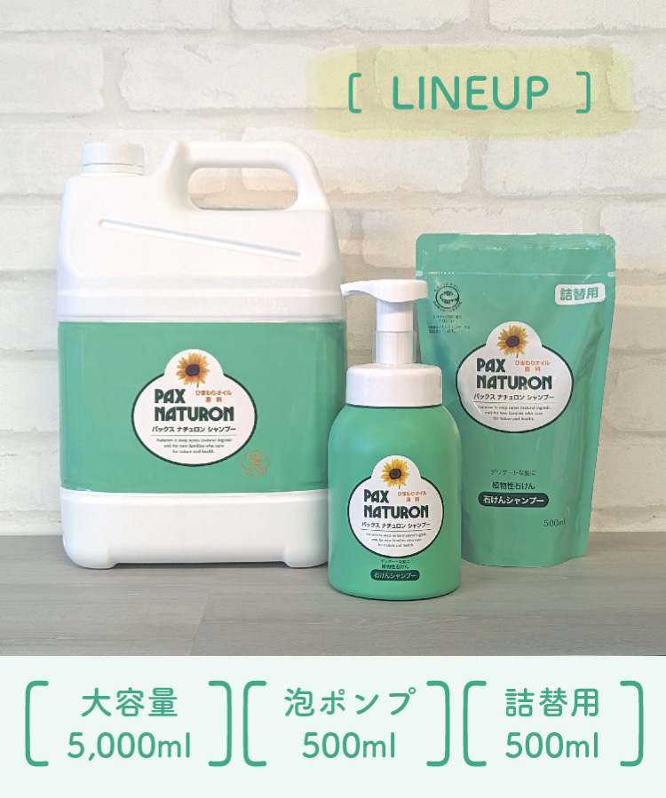 PAX NATURON パックス ナチュロン シャンプー 詰替用 ( 500ml*3