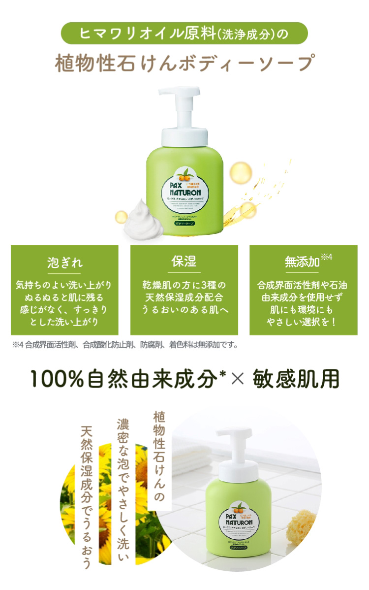 PAX NATURON パックス ナチュロン ボディーソープ 詰替用 ( 500ml*3