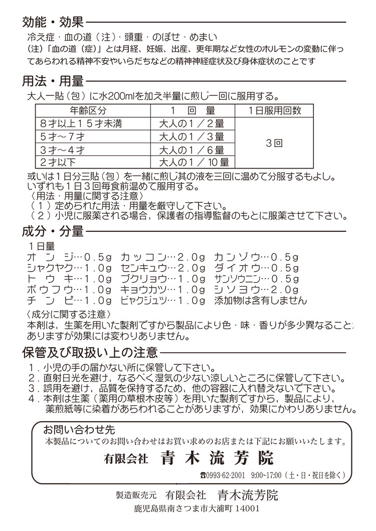 第2類医薬品)加世田血脳薬 神命湯 ( 30包 )/ 加世田血脳薬 ( 更年期や