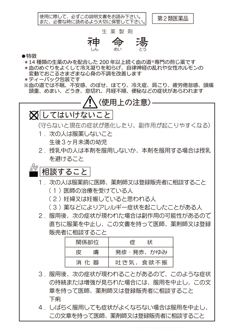 第2類医薬品)加世田血脳薬 神命湯 ( 30包 )/ 加世田血脳薬 ( 更年期や