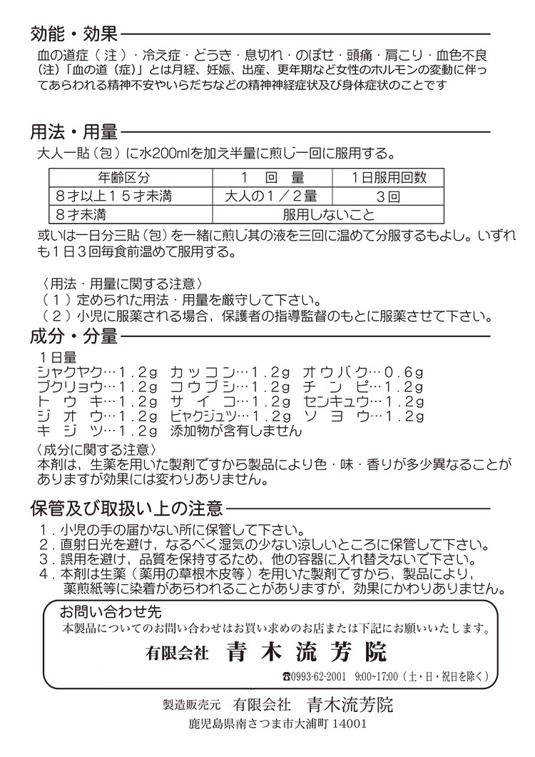 第2類医薬品)加世田血脳薬 鎮狂湯 ( 30包 )/ 加世田血脳薬 ( 動悸