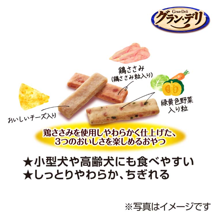グラン・デリ おやつ 鶏ささみのやわらかミックス 野菜・チーズ入り 犬