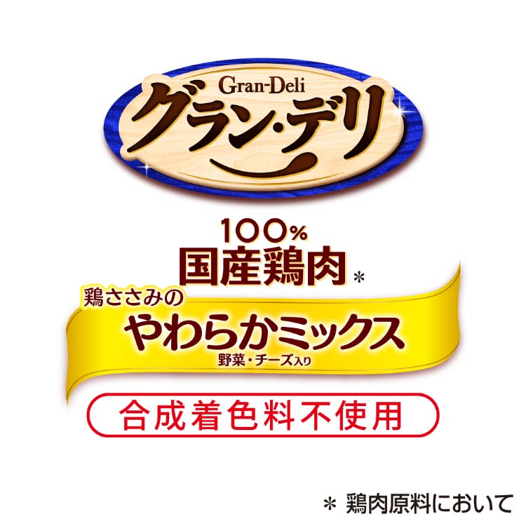 グラン・デリ おやつ 鶏ささみのやわらかミックス 野菜・チーズ