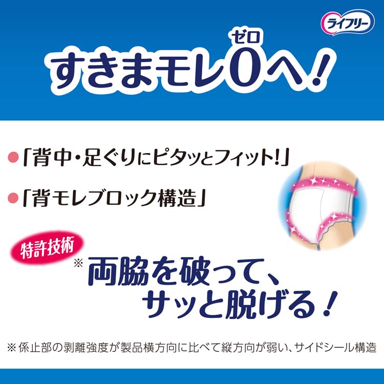 ライフリー パンツタイプ リハビリパンツ Lサイズ 5回吸収 大人用
