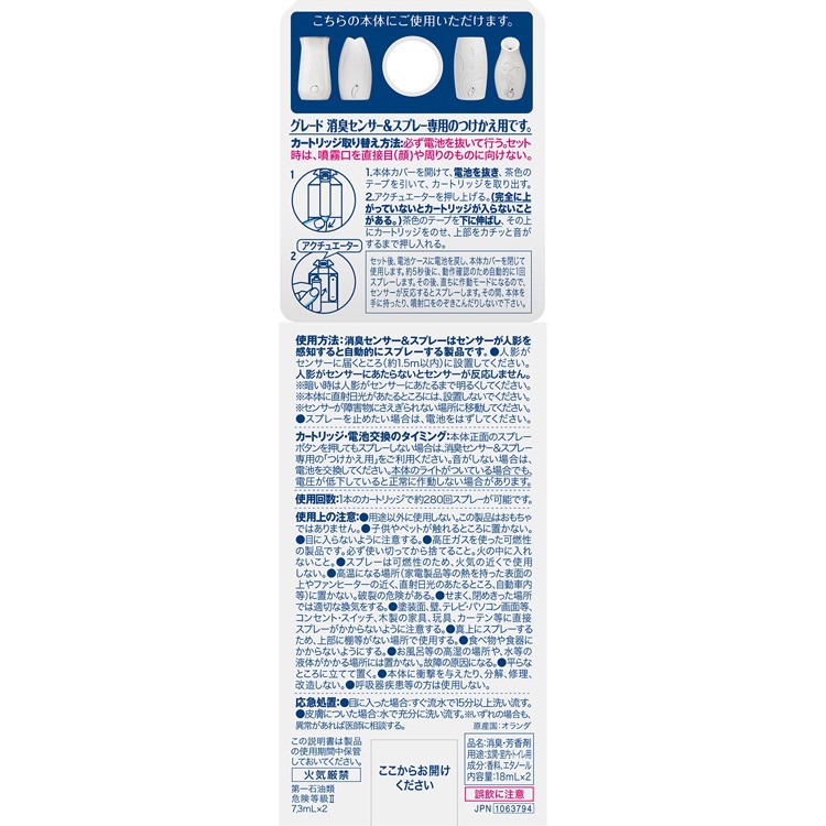 グレード 消臭センサー＆スプレー アロマソープの香り 付け替え用 ( 18ml*2本入*2コセット )/ グレード(Glade)  :21596:爽快ドラッグ - 通販 - Yahoo!ショッピング