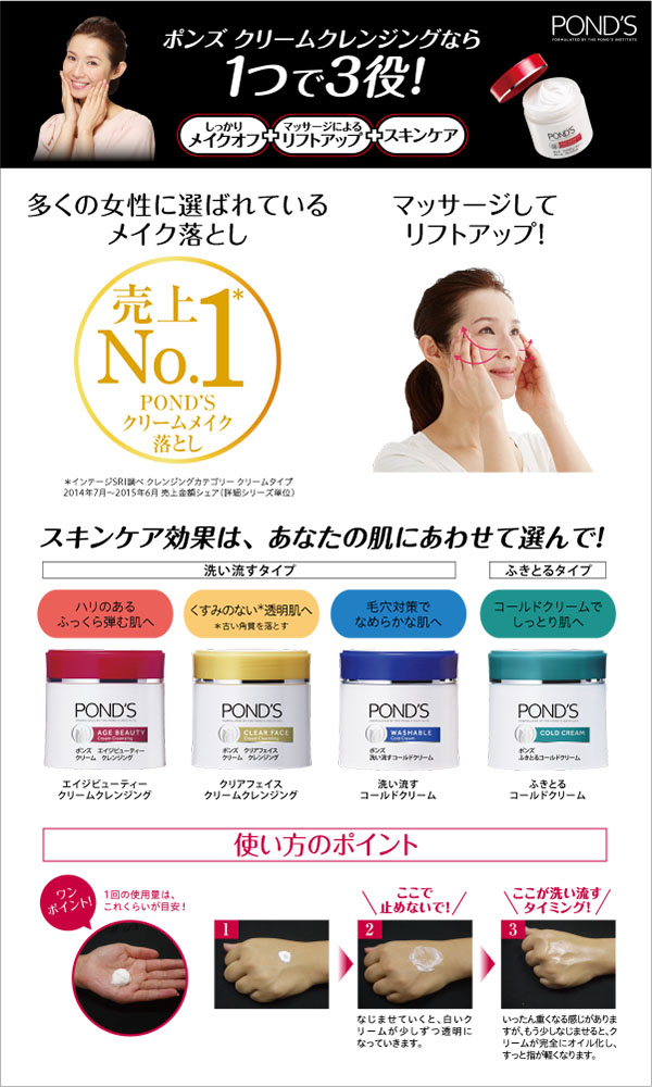 販売 ponds クレンジング