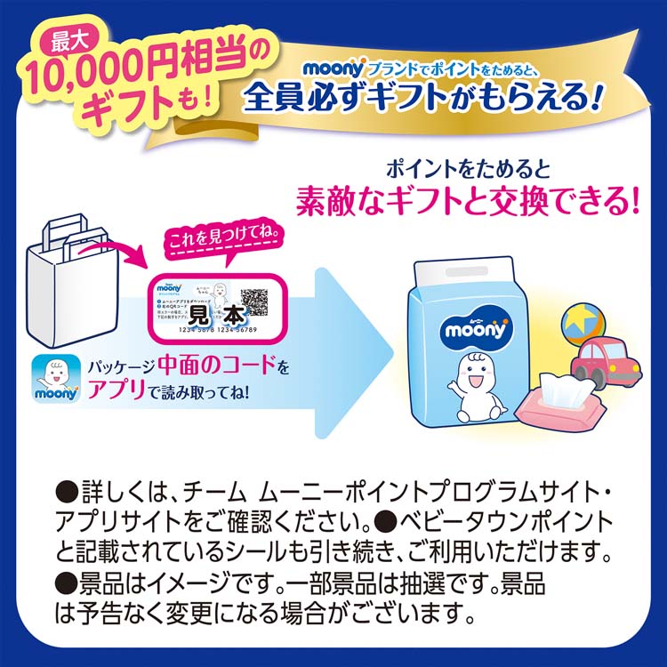 ムーニー マシュマロ肌ごこち モレ安心 新生児 お誕生〜3000g 紙おむつ