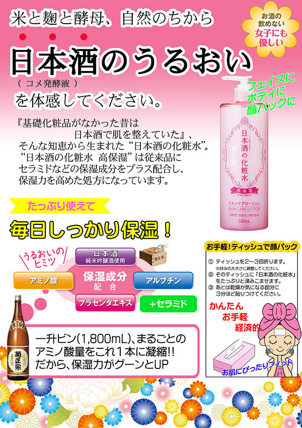 菊正宗 日本酒の化粧水 高保湿 ( 500ml*2コセット )/ : 爽快ドラッグ