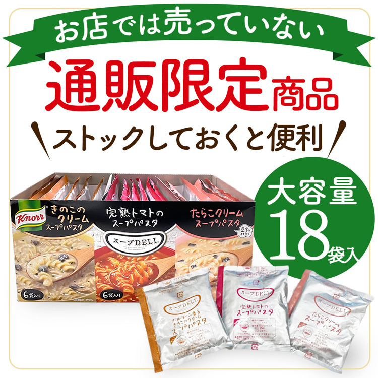 Sale 99 Off 味の素 クノール スープdeli 完熟トマトの スープパスタ 29 4g 3食 10袋 Supplystudies Com