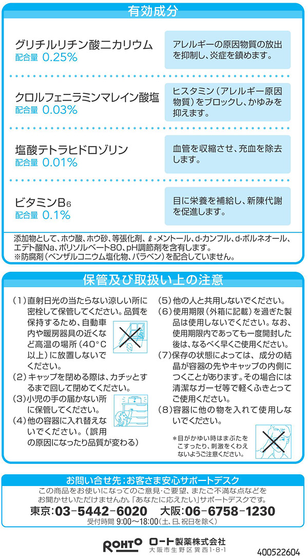 第2類医薬品)ロート アルガード(セルフメディケーション税制対象