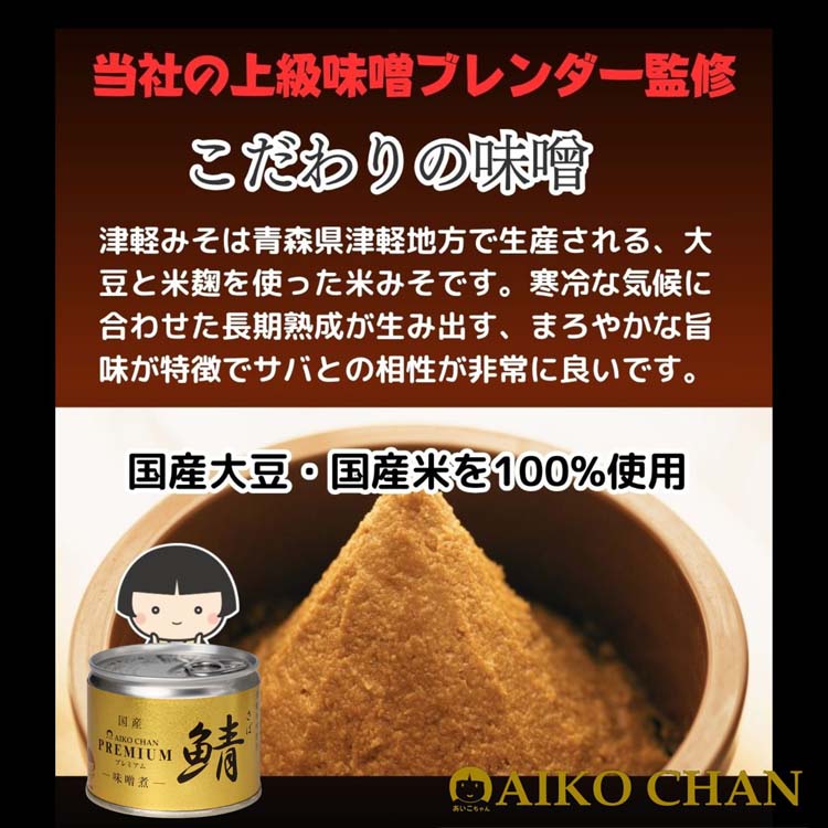 あいこちゃん プレミアム鯖 味噌煮 ( 190g*12コ )/ 伊藤食品
