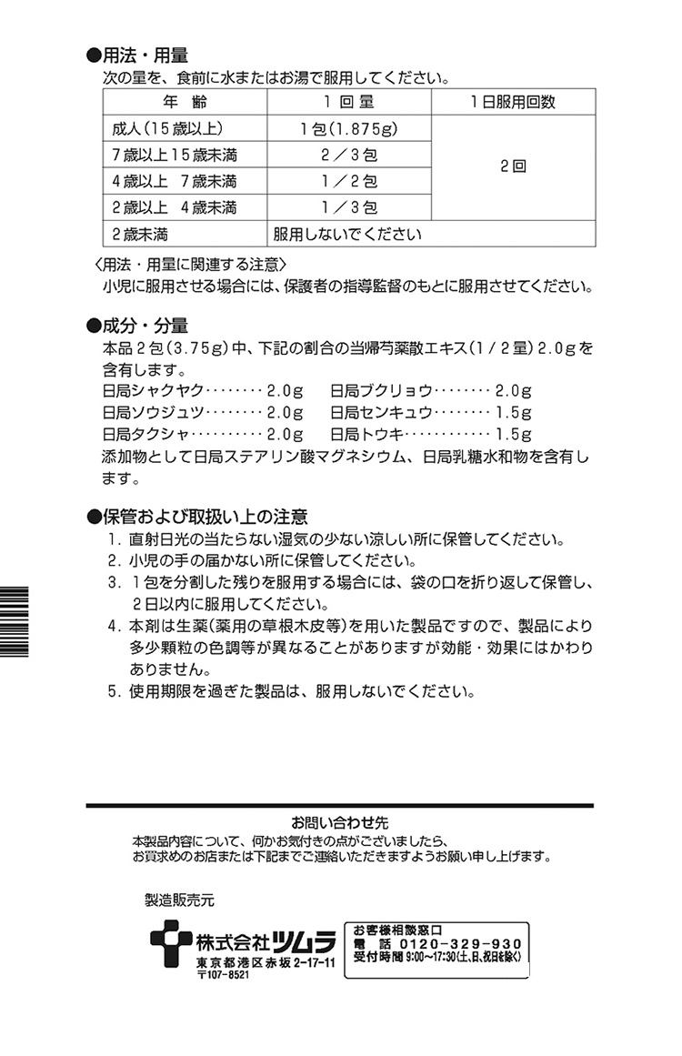 第2類医薬品)ツムラ漢方 当帰芍薬散料エキス顆粒 ( 48包入×2箱セット )/ ツムラ漢方 : 26645 : 爽快ドラッグ - 通販 -  Yahoo!ショッピング