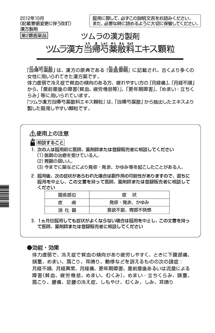 新年の贈り物 株式会社ツムラ ツムラ漢方 当帰芍薬散料エキス顆粒 96包 48包×2 冷え性でむくみやすい方に 月経不順 めまい 頭重  12:とうきしゃくやくさん fucoa.cl