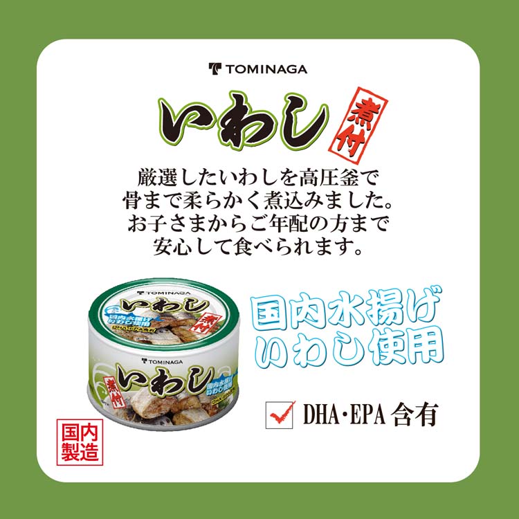 【BURGA】地中海☆Gourmet☆いわしの缶詰・魚・フード☆機種豊富 トミナガ 国産 いわし 煮つけ 缶詰 国内水揚げいわし 国内加工