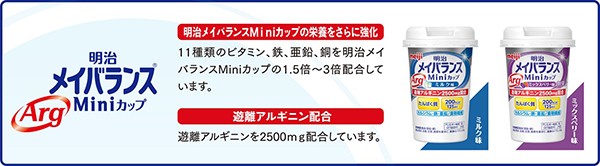 メイバランス　ミックスベリー125ml×36本 明治メイバランスArg Miniカップ ミックスベリー味 125ml | 栄養