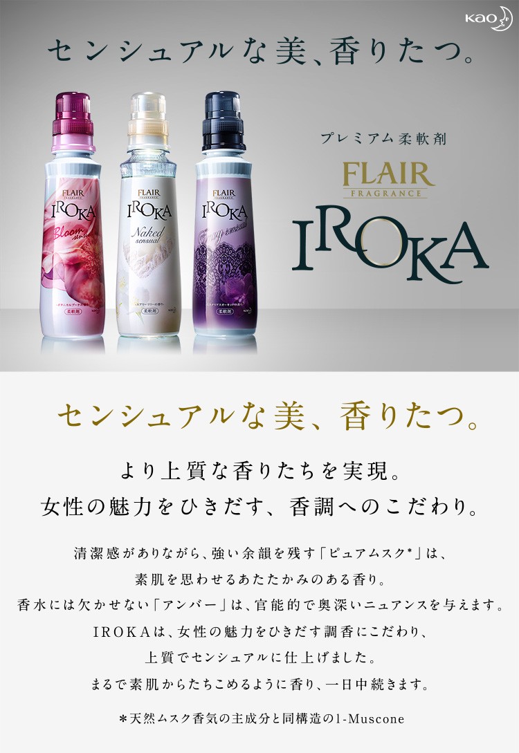 フレア フレグランス IROKA 柔軟剤 Envy ミステリアスオーキッドの香り 