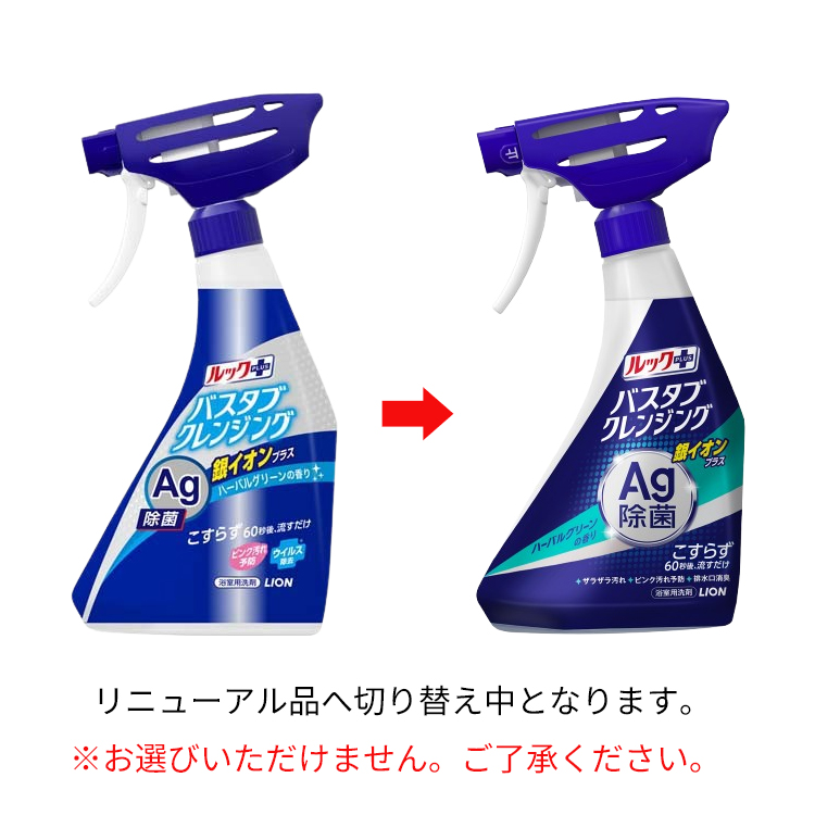 ルックプラス バスタブクレンジング 銀イオンプラス 本体+詰替800ml*3個 ( 1セット ) :301530:爽快ドラッグ - 通販 -  Yahoo!ショッピング