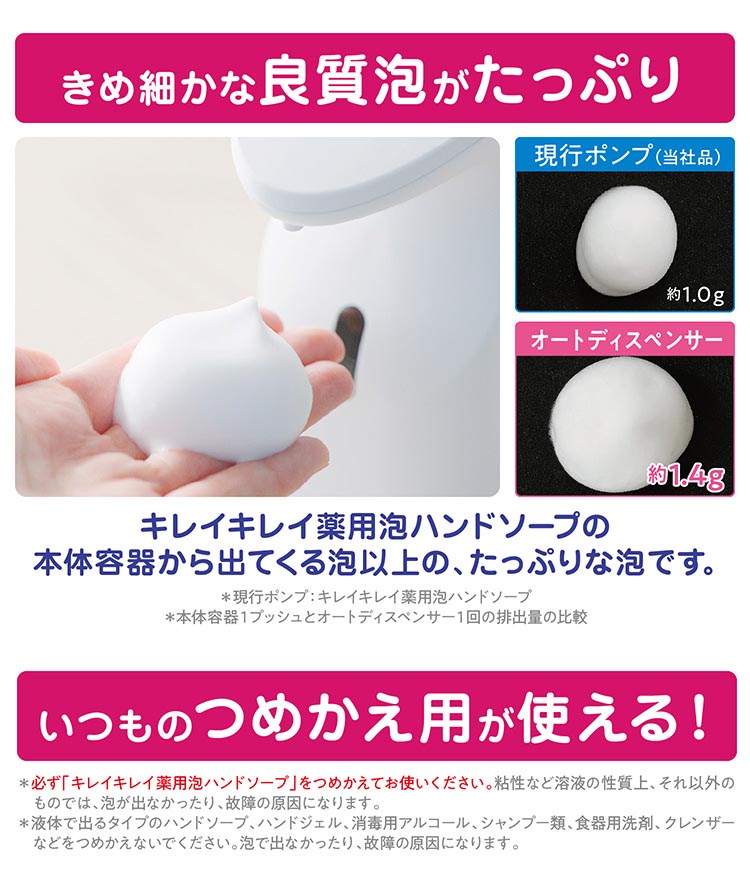 キレイキレイ 薬用泡ハンドソープ専用オートディスペンサー+詰め替え