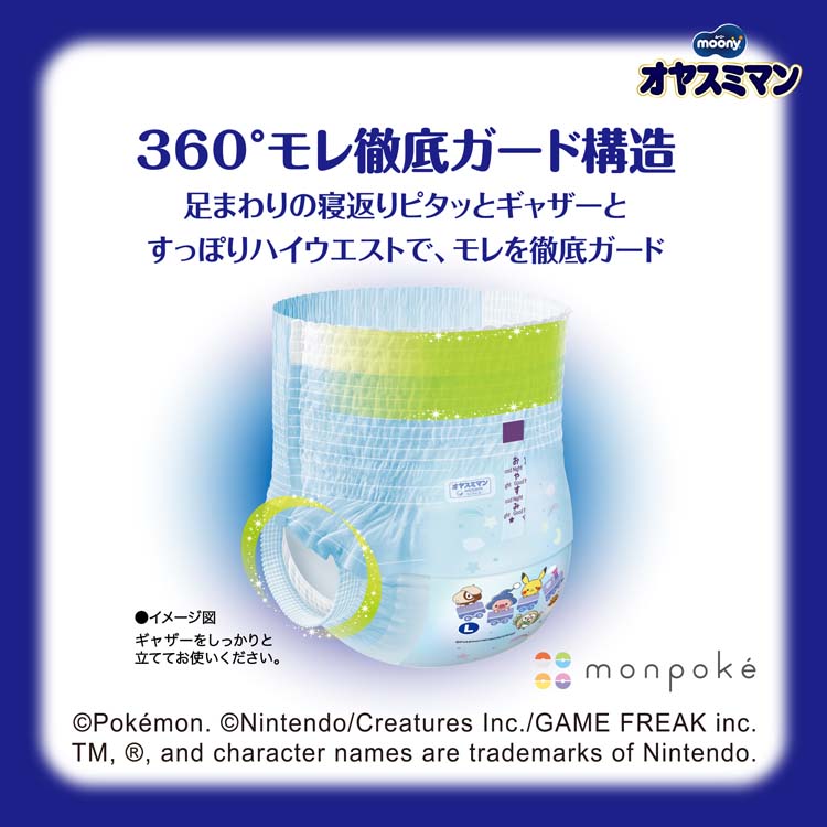 ムーニーマン オヤスミマン Lサイズ 男の子 セット ( 1セット