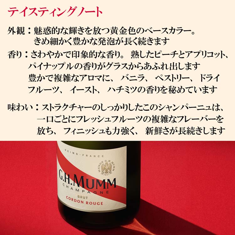ハーフ マム コルドン ルージュ 箱なし ( 375ml )/ メゾン マム(MAISON