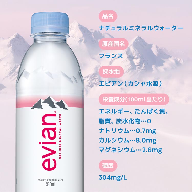 伊藤園 evian(エビアン) ミネラルウォーター 正規輸入品 ( 330ml
