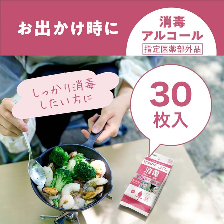 スコッティ ウェットタオル 消毒 アルコール ウェットティッシュ 携帯