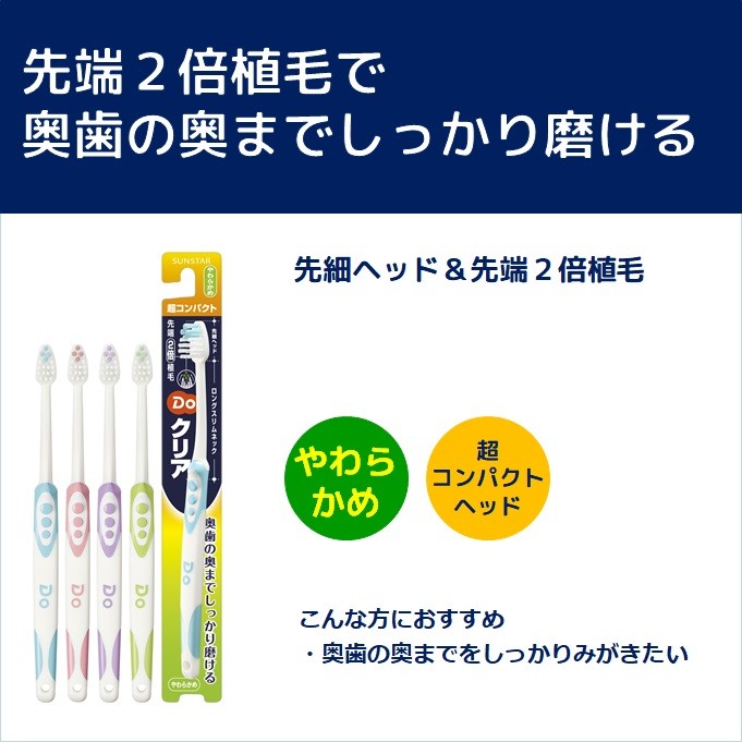 Doクリア ハブラシ 超コンパクト やわらかめ ( 1本入*4コセット