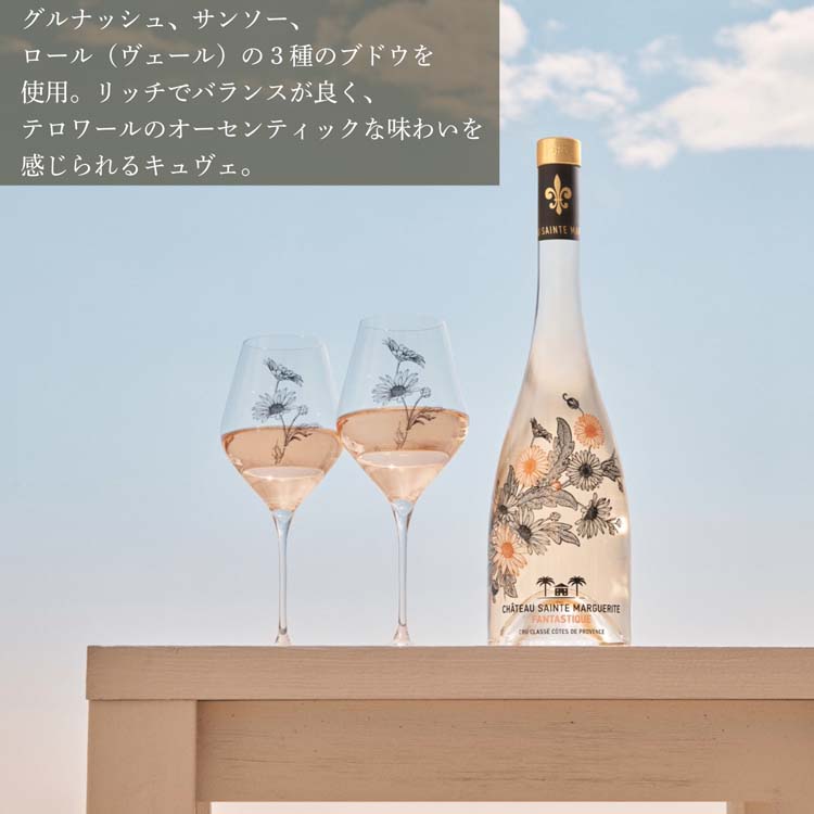 セント マルガリート ファンタスティック ロゼ 辛口 コート・ド