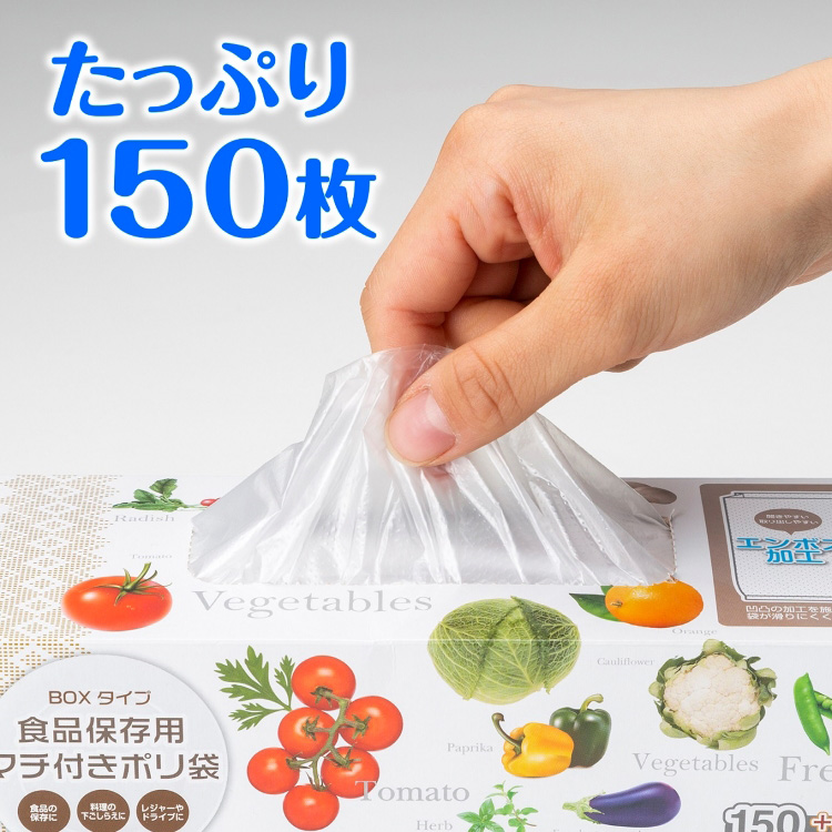食品保存用マチ付きポリ袋 BOXタイプ ( 150枚入×3個セット ) : 爽快
