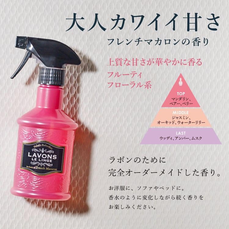 ラボン ファブリックミスト 携帯用 フレンチマカロン ( 40ml*2コセット )/ ラ・ボン ルランジェ :34017:爽快ドラッグ - 通販 -  Yahoo!ショッピング