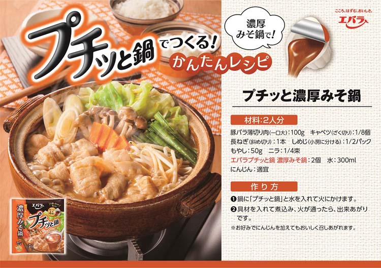 プチッと鍋 濃厚みそ鍋 ( 1人分*4個入*2個セット )/ エバラ 調味