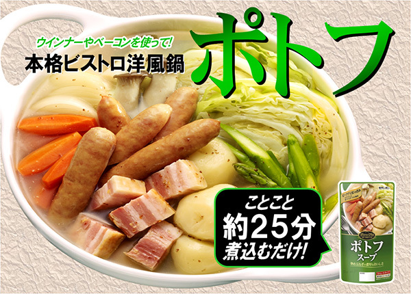 ビストロディッシュ ポトフスープ ( 750g*2コセット ) : 爽快ドラッグ