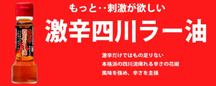 激辛四川ラー油 ( 55g*2コセット )/ ユウキ食品(youki) :36157:爽快ドラッグ - 通販 - Yahoo!ショッピング