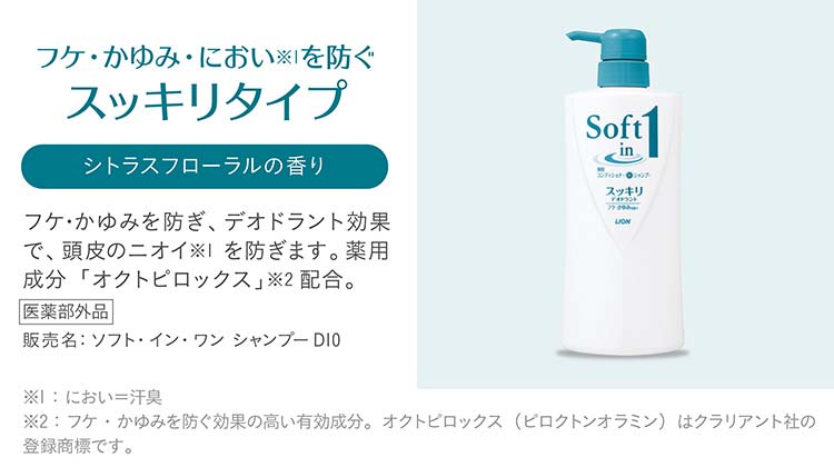 ソフトインワンシャンプー スッキリデオドラントタイプ つめかえ用