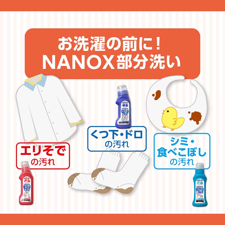 トップ ナノックス 部分洗い剤 ドロ用 つめかえ用 ( 200ml*3
