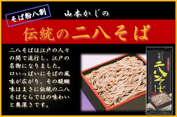 伝統の二八そば ( 250g*2コセット ) : 爽快ドラッグ - 通販 - Yahoo