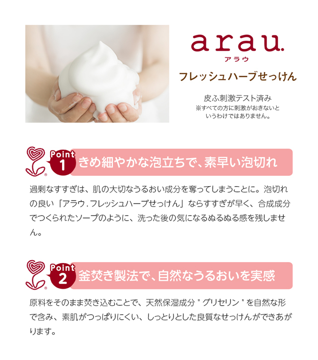 arau.(アラウ) フレッシュハーブせっけん ( 100g*2コセット )/ アラウ